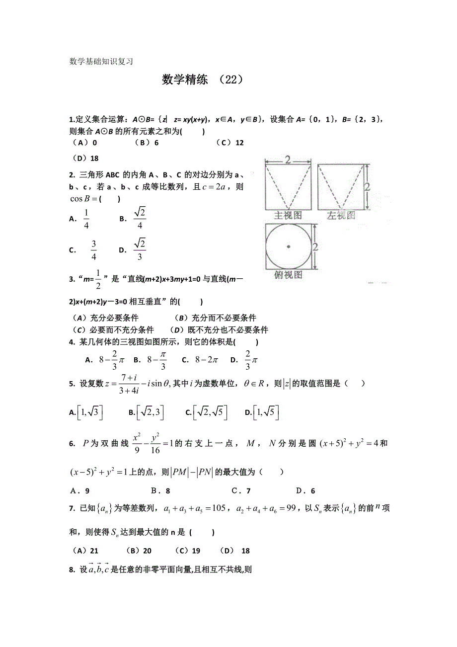 11-12学年高三数学复习 数学精练22.doc_第1页