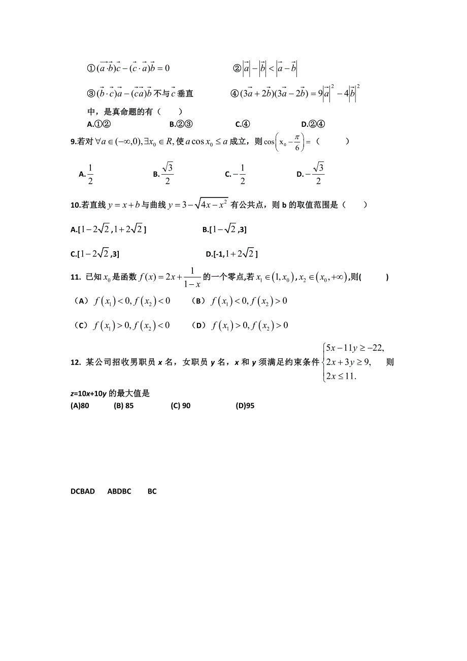 11-12学年高三数学复习 数学精练22.doc_第2页