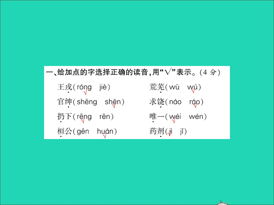 2021四年级语文上册 第八单元测试卷习题课件 新人教版.ppt_第2页