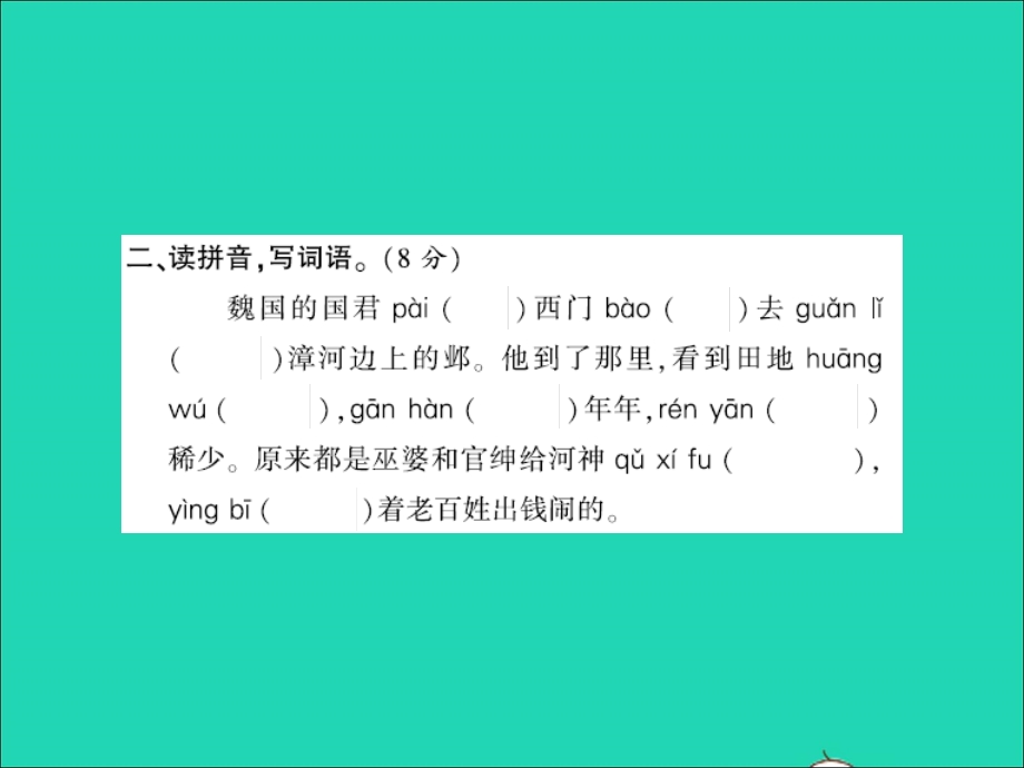 2021四年级语文上册 第八单元测试卷习题课件 新人教版.ppt_第3页