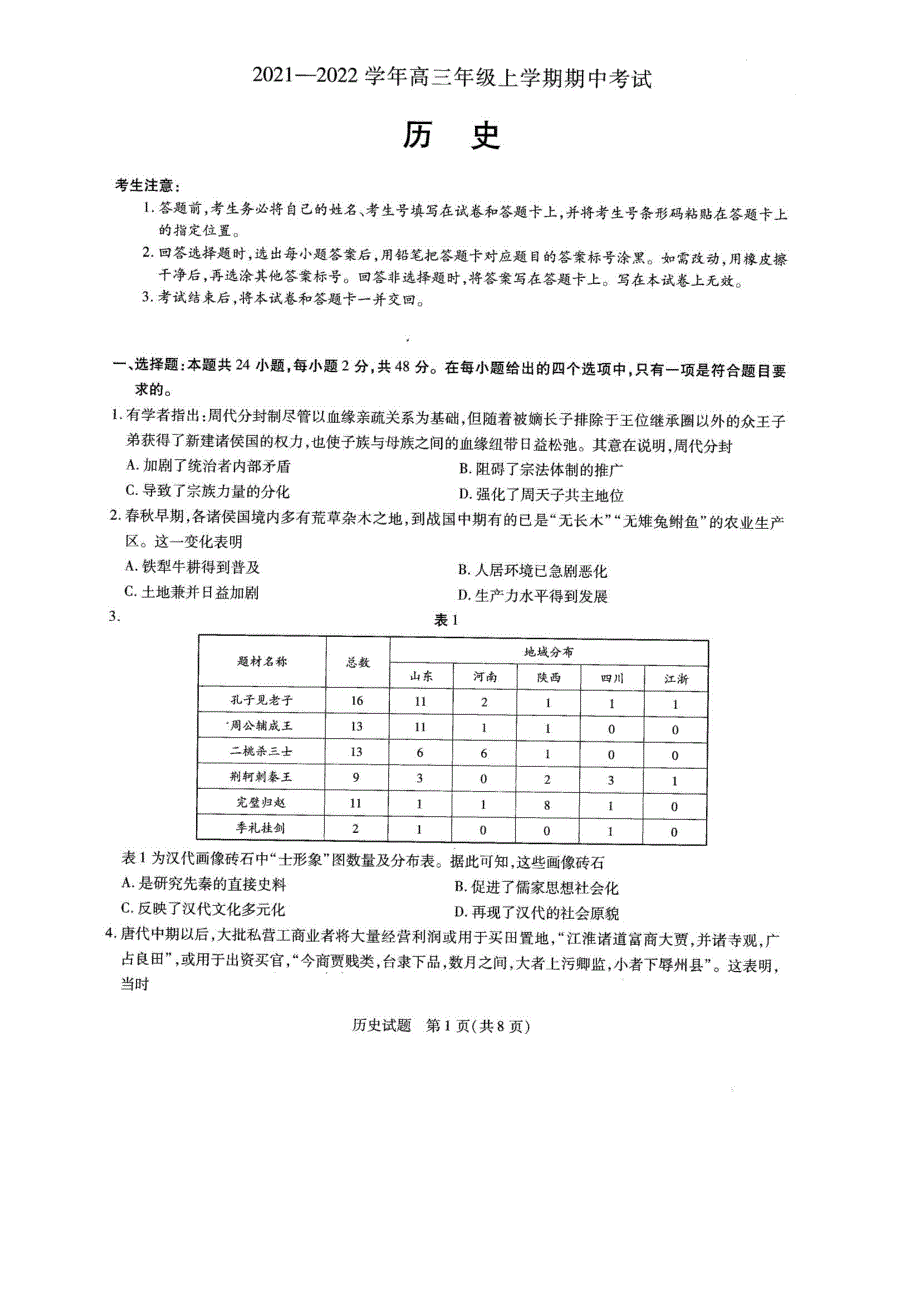 河南省名校大联考2022届高三上学期期中考试历史试题 扫描版含答案.pdf_第1页