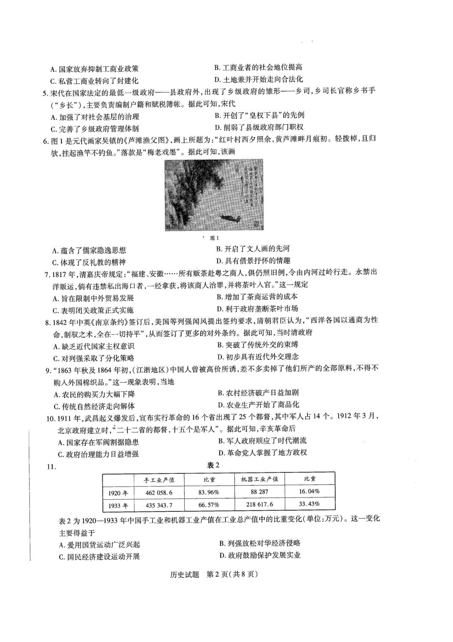 河南省名校大联考2022届高三上学期期中考试历史试题 扫描版含答案.pdf_第2页