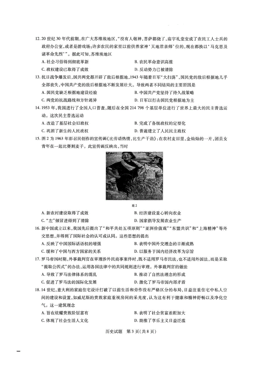 河南省名校大联考2022届高三上学期期中考试历史试题 扫描版含答案.pdf_第3页