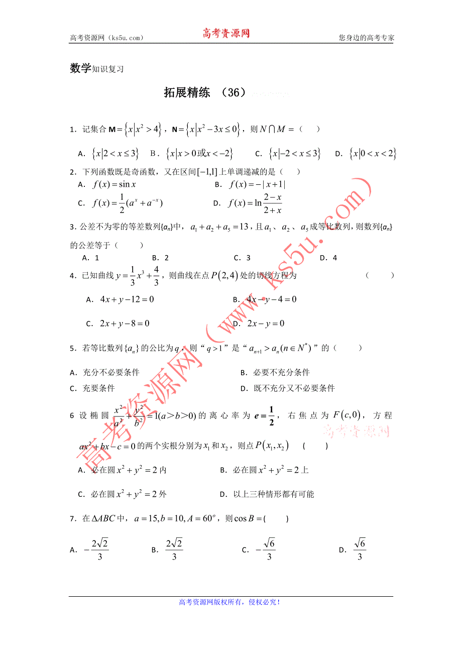 11-12学年高三数学复习：拓展精练36.doc_第1页