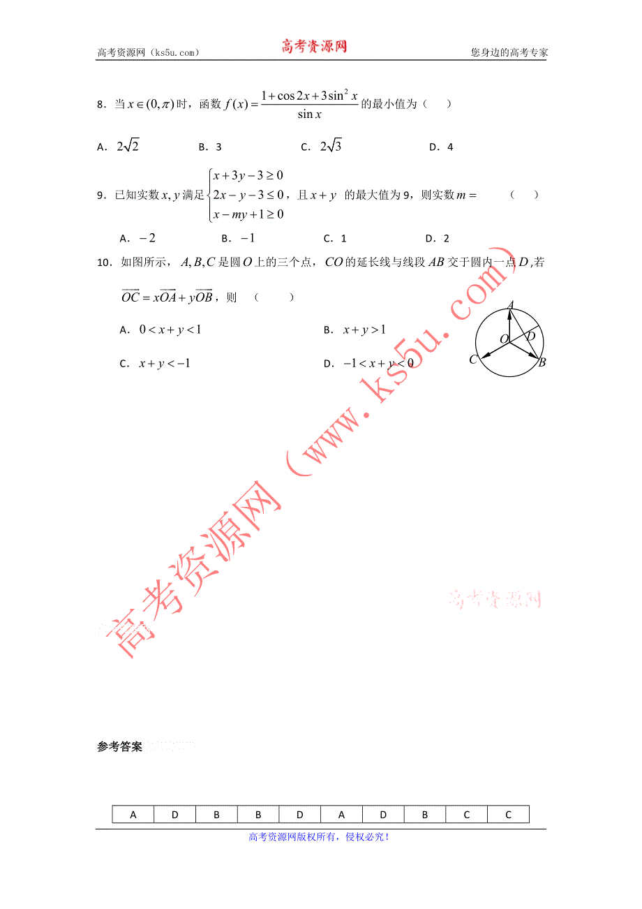 11-12学年高三数学复习：拓展精练36.doc_第2页