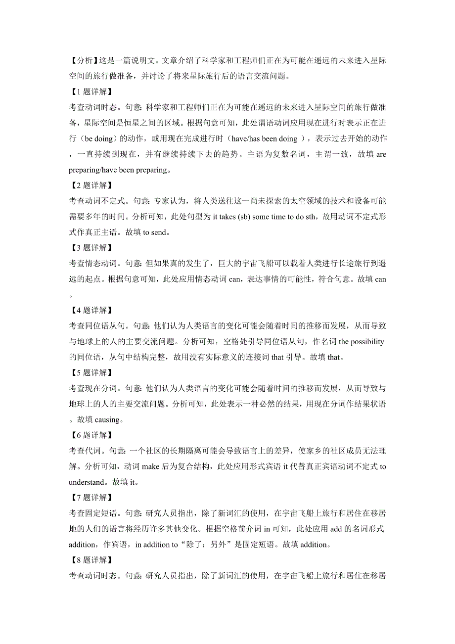 上海市复旦大学附属中学2021-2022学年高三上学期9月测试英语试题 WORD版含解析.doc_第2页