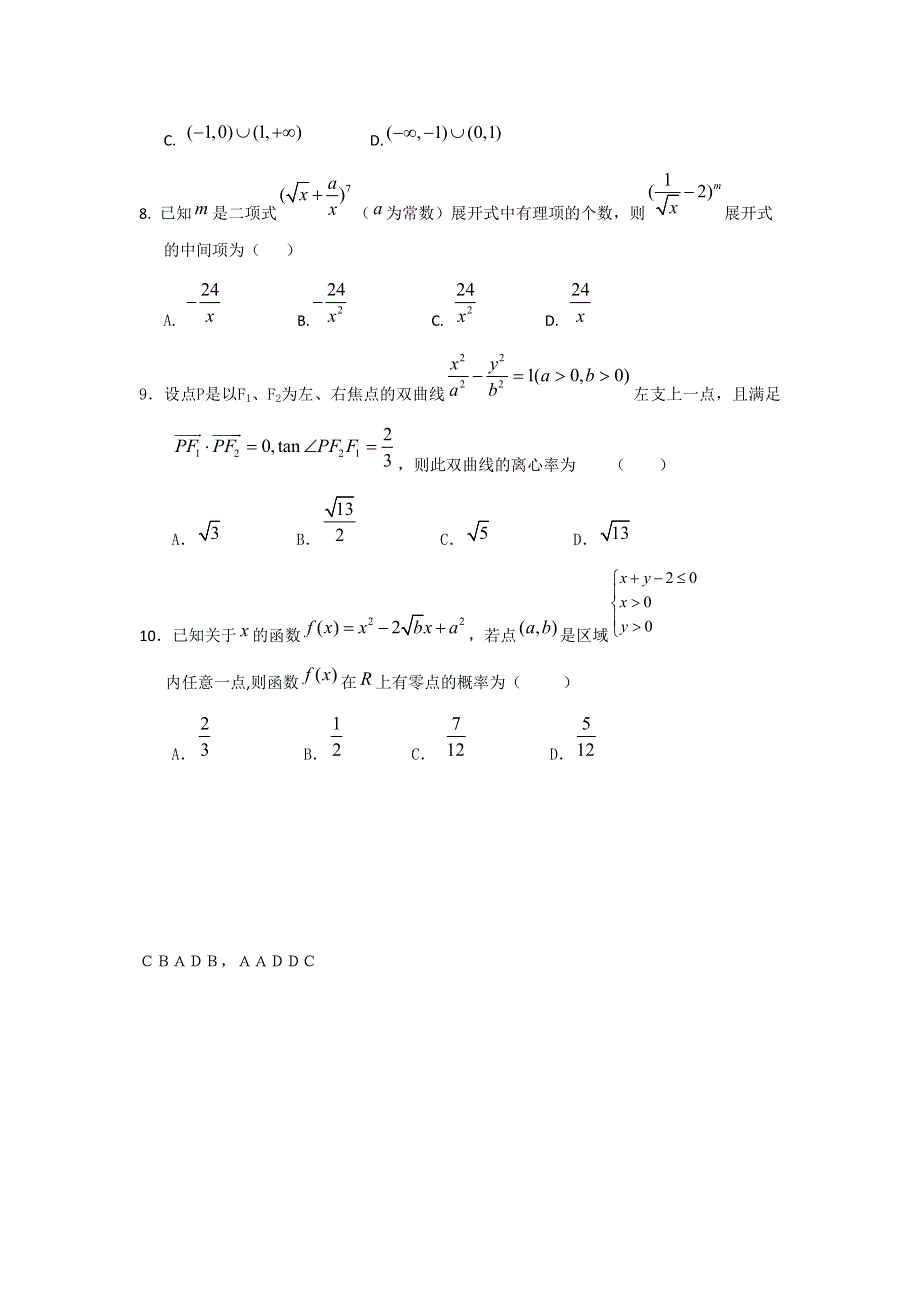 11-12学年高三数学复习 数学精练43.doc_第2页