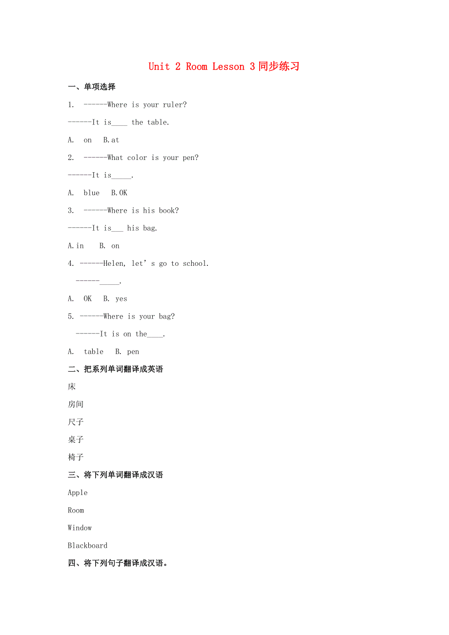 一年级英语下册 Unit 2 Room Lesson 3 同步练习2 人教新起点.doc_第1页