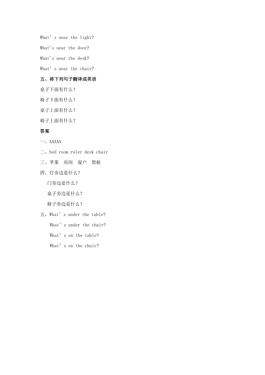 一年级英语下册 Unit 2 Room Lesson 3 同步练习2 人教新起点.doc_第2页