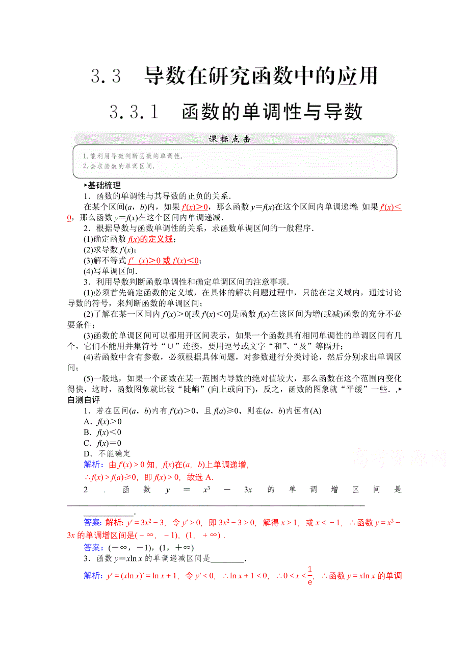 2015-2016学年高二人教版数学选修1-1练习：3.docx_第1页