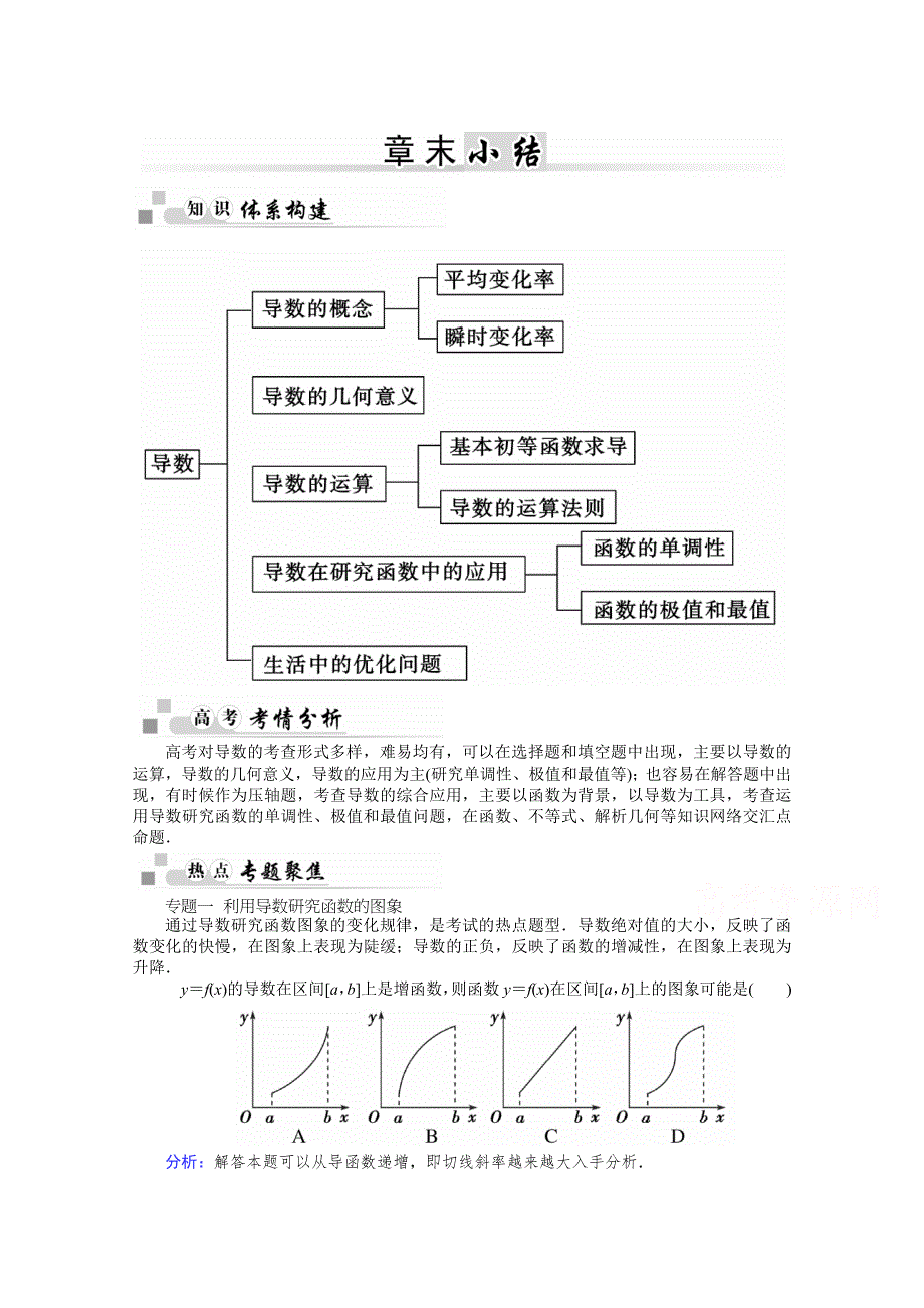 2015-2016学年高二人教版数学选修1-1练习：3章末小结 WORD版含答案.docx_第1页