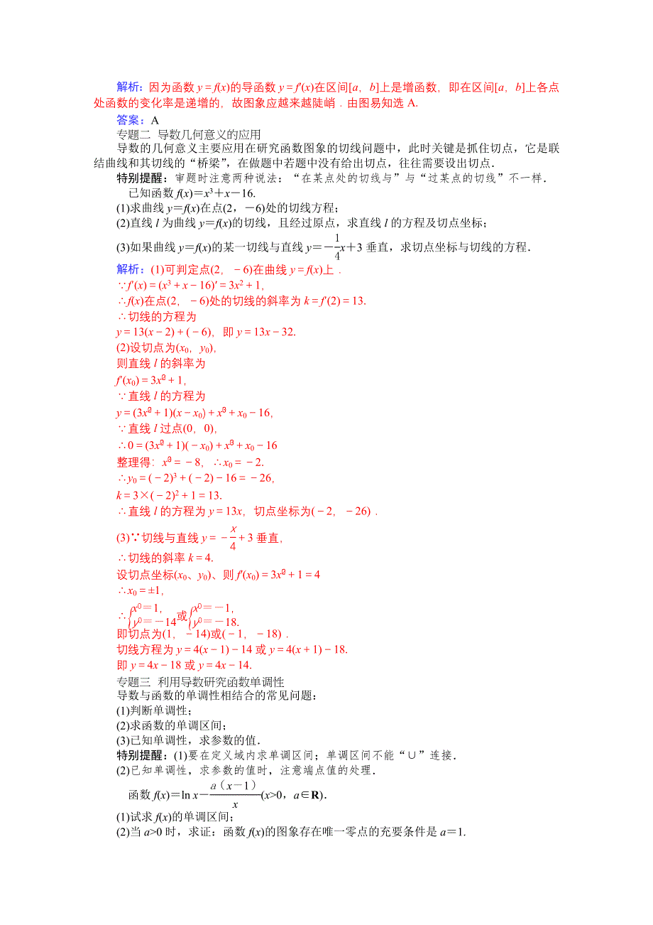 2015-2016学年高二人教版数学选修1-1练习：3章末小结 WORD版含答案.docx_第2页