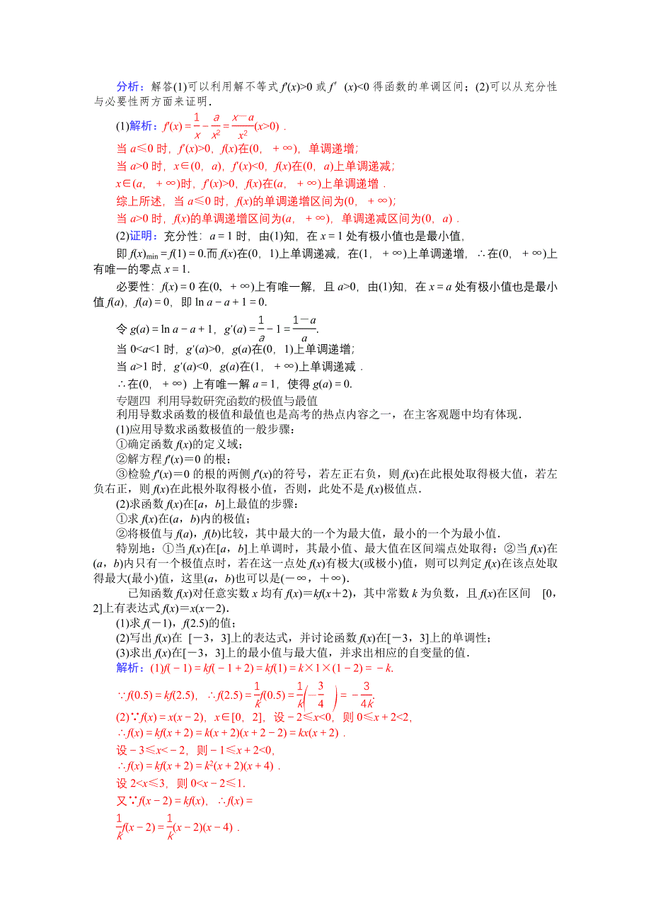 2015-2016学年高二人教版数学选修1-1练习：3章末小结 WORD版含答案.docx_第3页