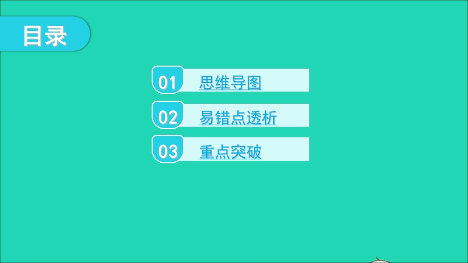 2020-2021学年八年级物理上册 第一章 机械运动章末复习课件 （新版）新人教版.ppt_第2页