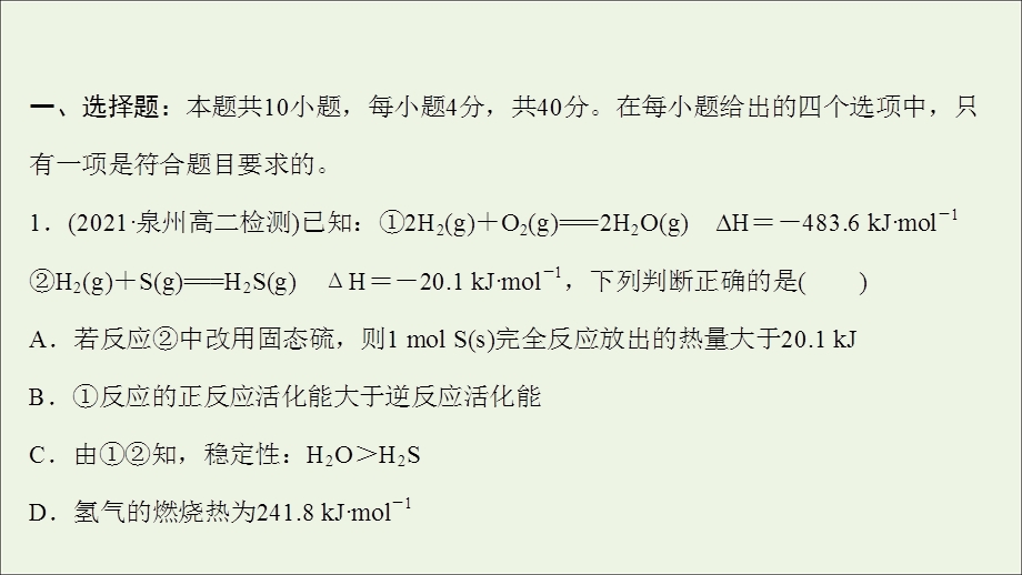 2021-2022学年新教材高中化学 模块评价课件 苏教版选择性必修第一册.ppt_第2页