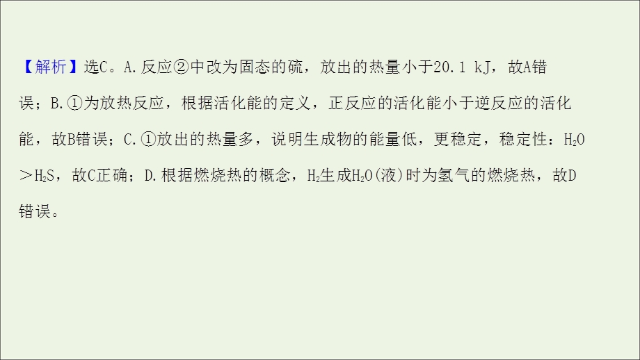 2021-2022学年新教材高中化学 模块评价课件 苏教版选择性必修第一册.ppt_第3页