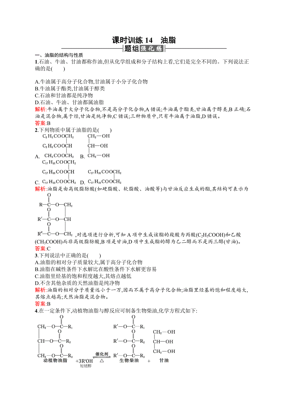 2015-2016学年高二化学人教版选修5课时练习：4.docx_第1页