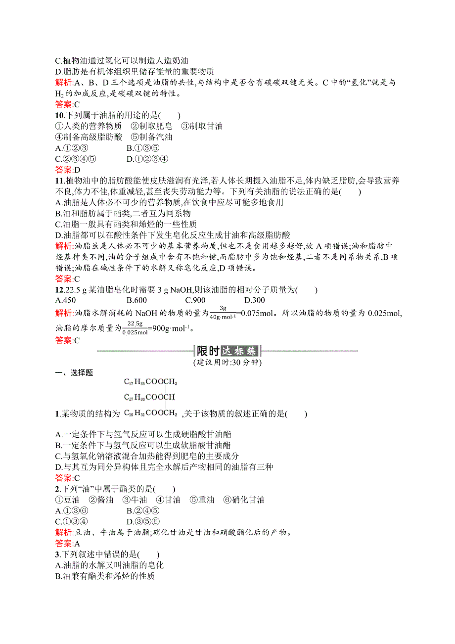 2015-2016学年高二化学人教版选修5课时练习：4.docx_第3页