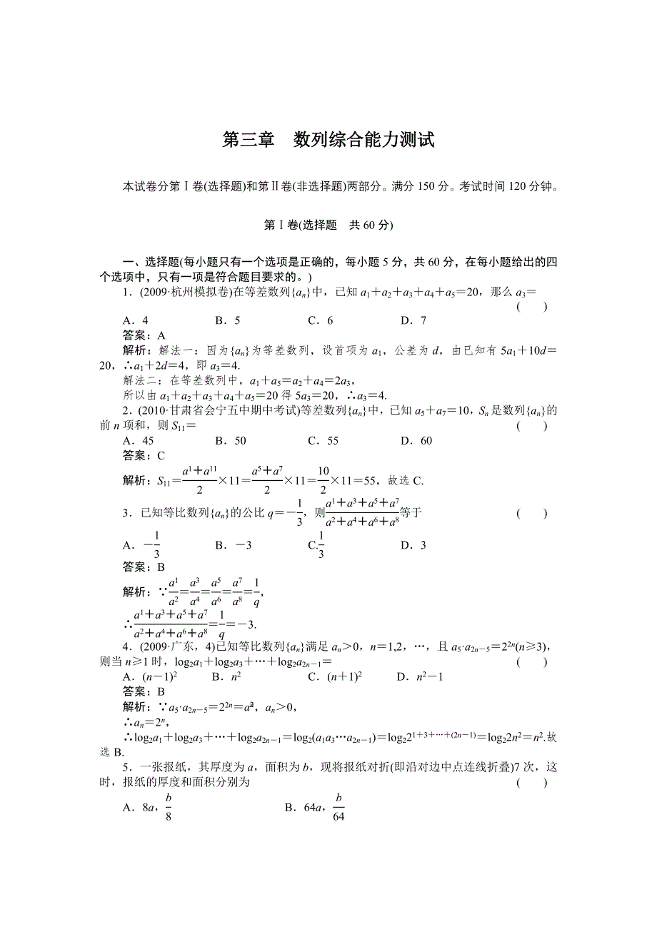 [原创]2012高考数学复习第三章数列3章综合测试.doc_第1页