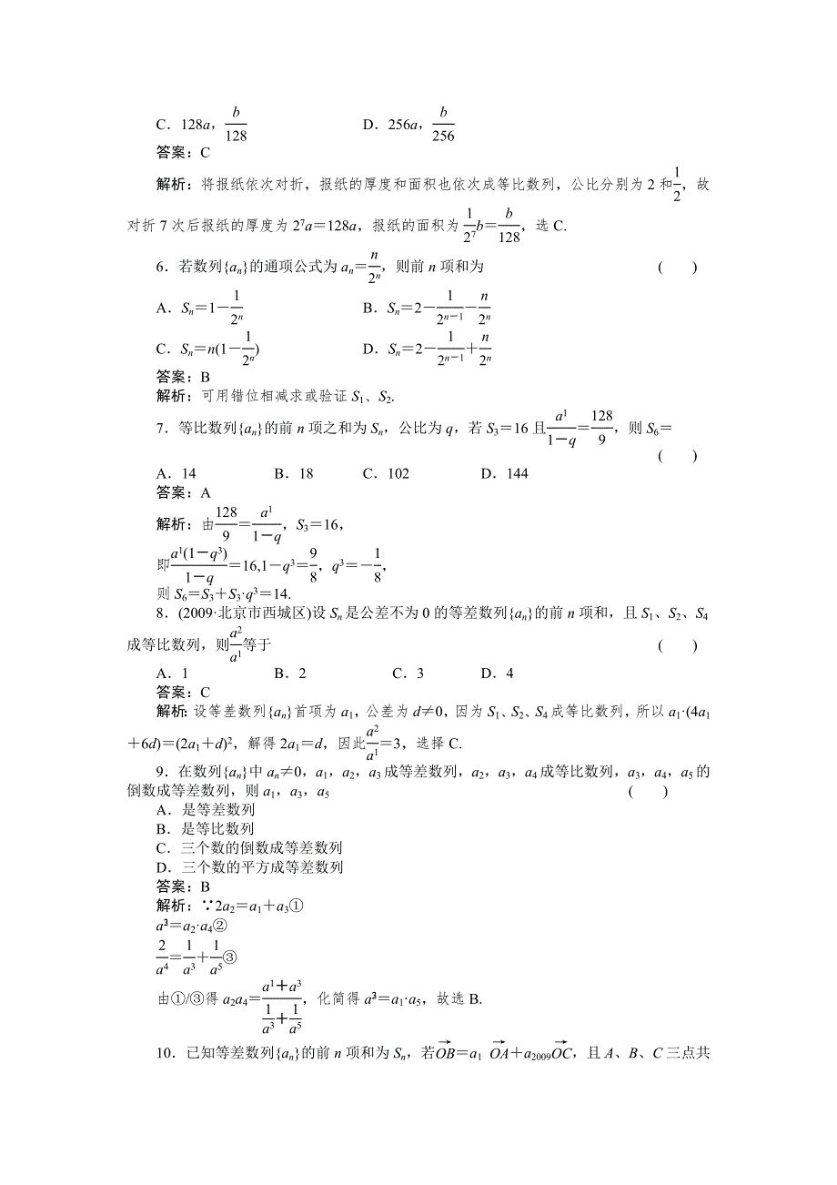 [原创]2012高考数学复习第三章数列3章综合测试.doc_第2页