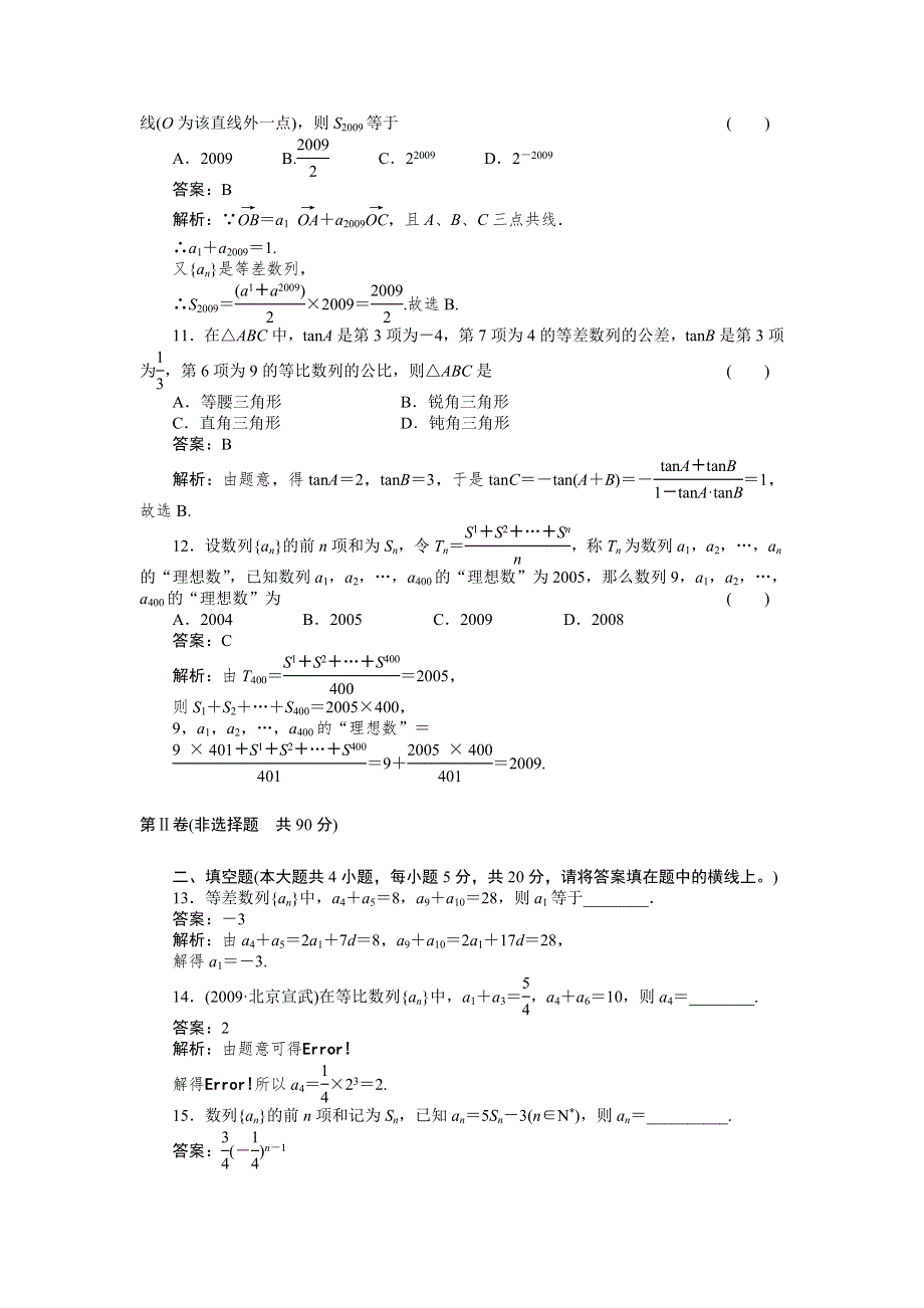 [原创]2012高考数学复习第三章数列3章综合测试.doc_第3页