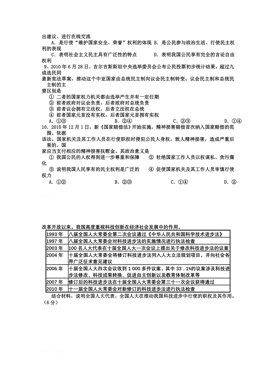 11-12学年高三政治复习：拓展精练9.doc_第2页