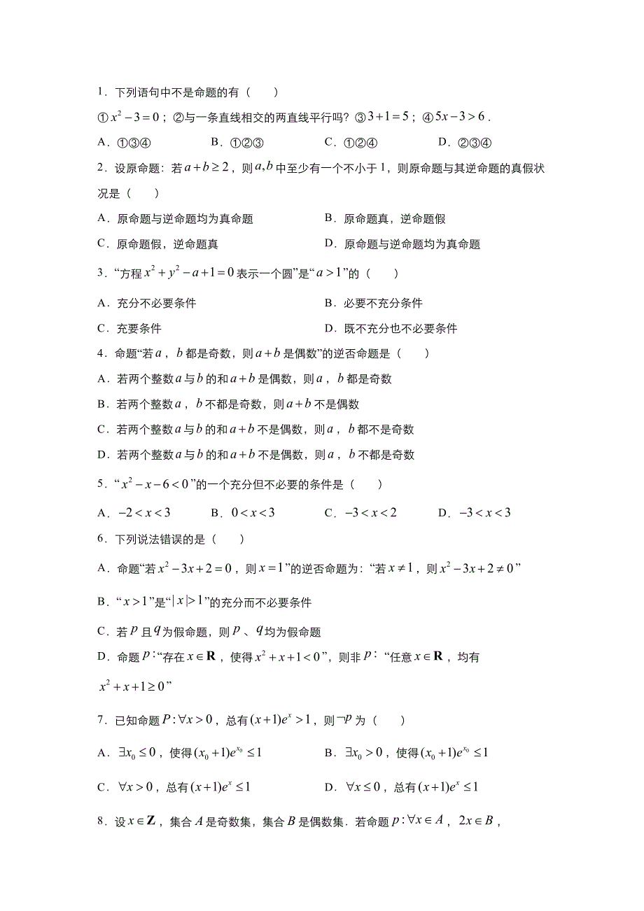 2019-2020学年上学期高二数学 寒假作业 精练5 常用逻辑用语（文） .docx_第2页