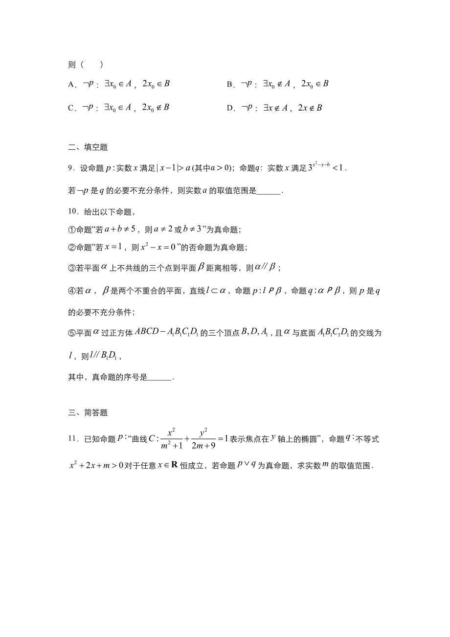 2019-2020学年上学期高二数学 寒假作业 精练5 常用逻辑用语（文） .docx_第3页