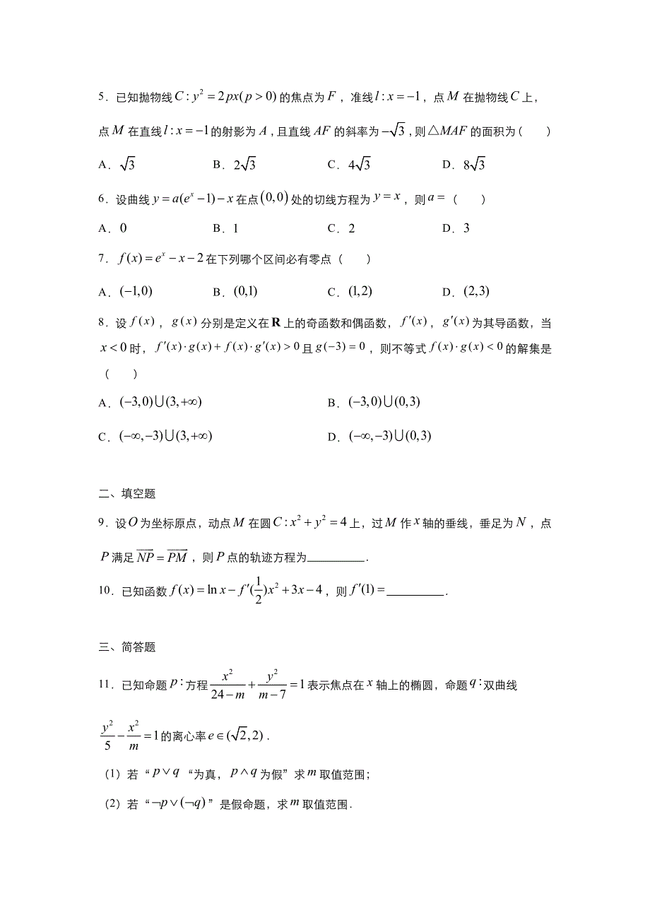 2019-2020学年上学期高二数学 寒假作业 精练8 选修1-1测试（文） .docx_第3页