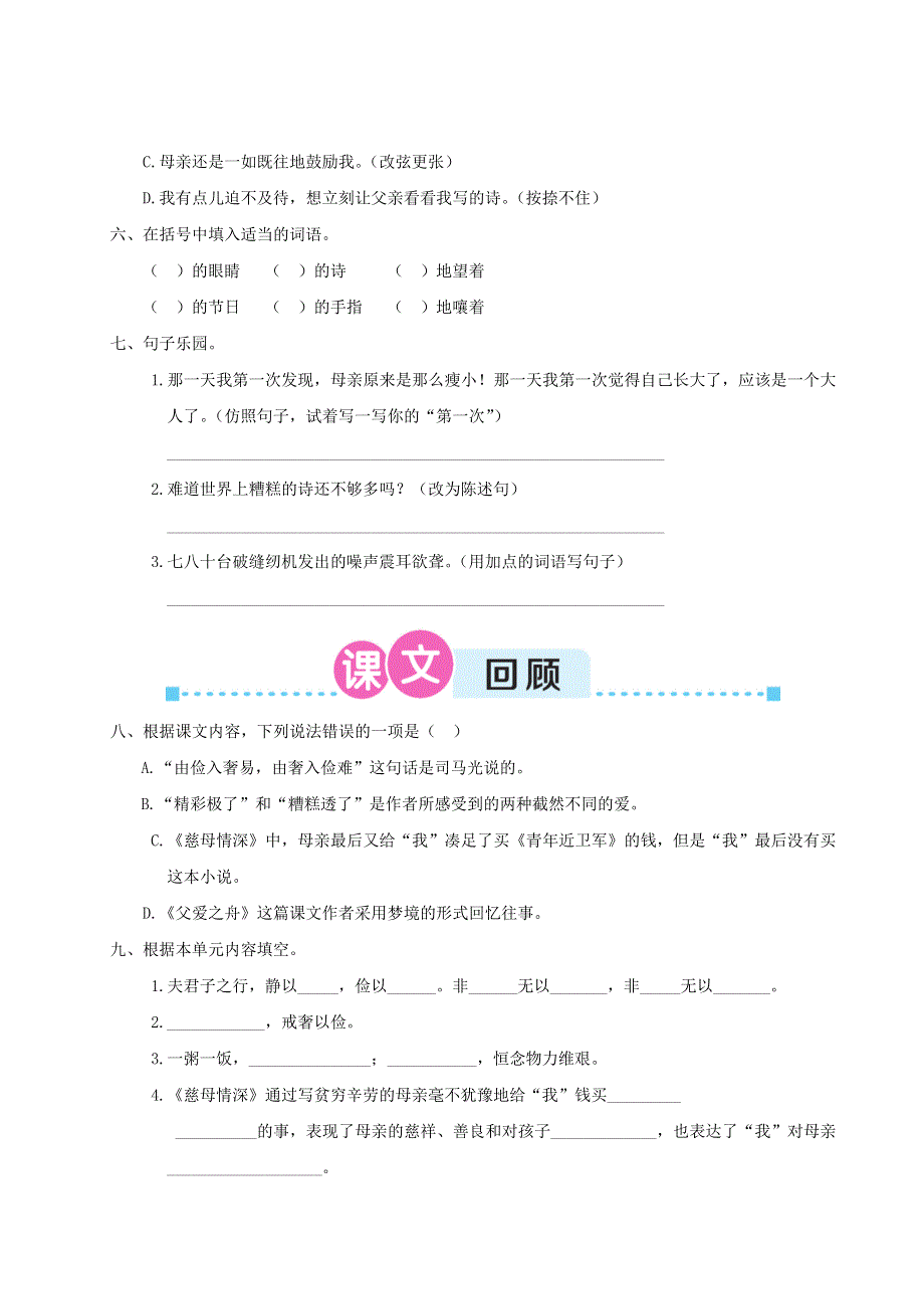 五年级语文上册 第六单元复习卡 新人教版.doc_第2页