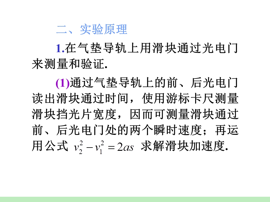 2013届高三物理鲁科版一轮复习课件：第3章第4讲 实验：验证牛顿运动定律.ppt_第3页