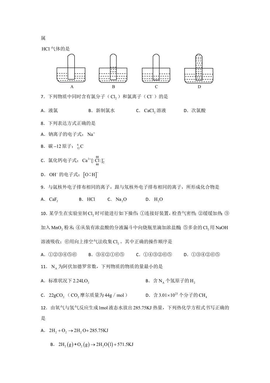 上海市大同中学2015-2016学年高一上学期期末考试化学试题 WORD版缺答案.doc_第2页