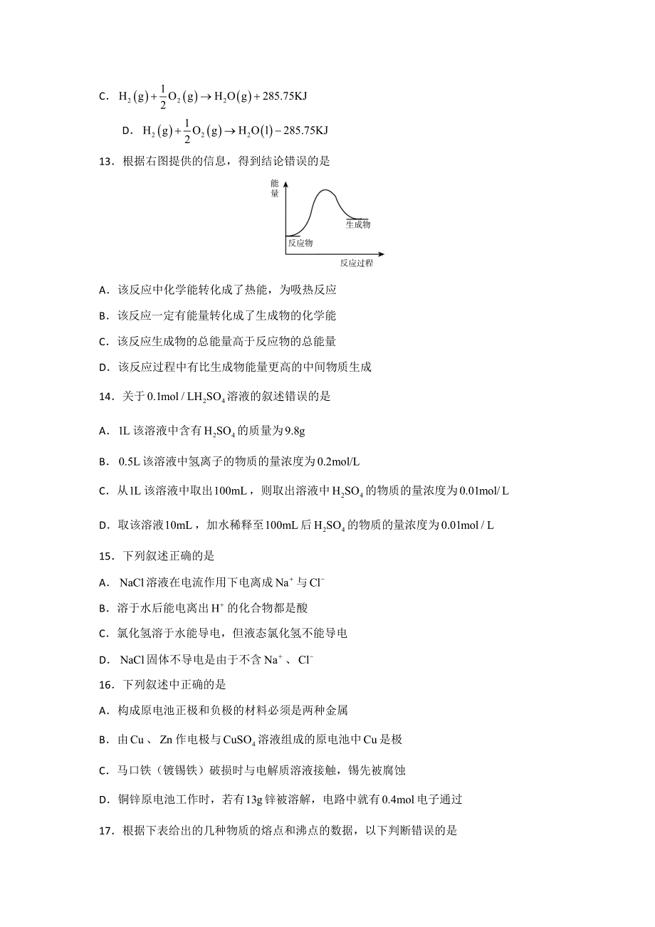 上海市大同中学2015-2016学年高一上学期期末考试化学试题 WORD版缺答案.doc_第3页