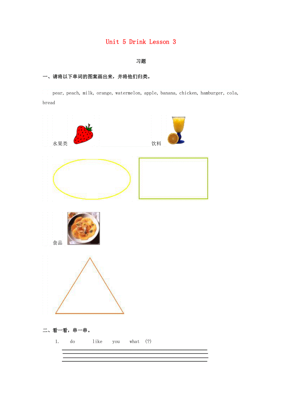 一年级英语下册 Unit 5 Drink Lesson 3 习题 人教新起点.doc_第1页