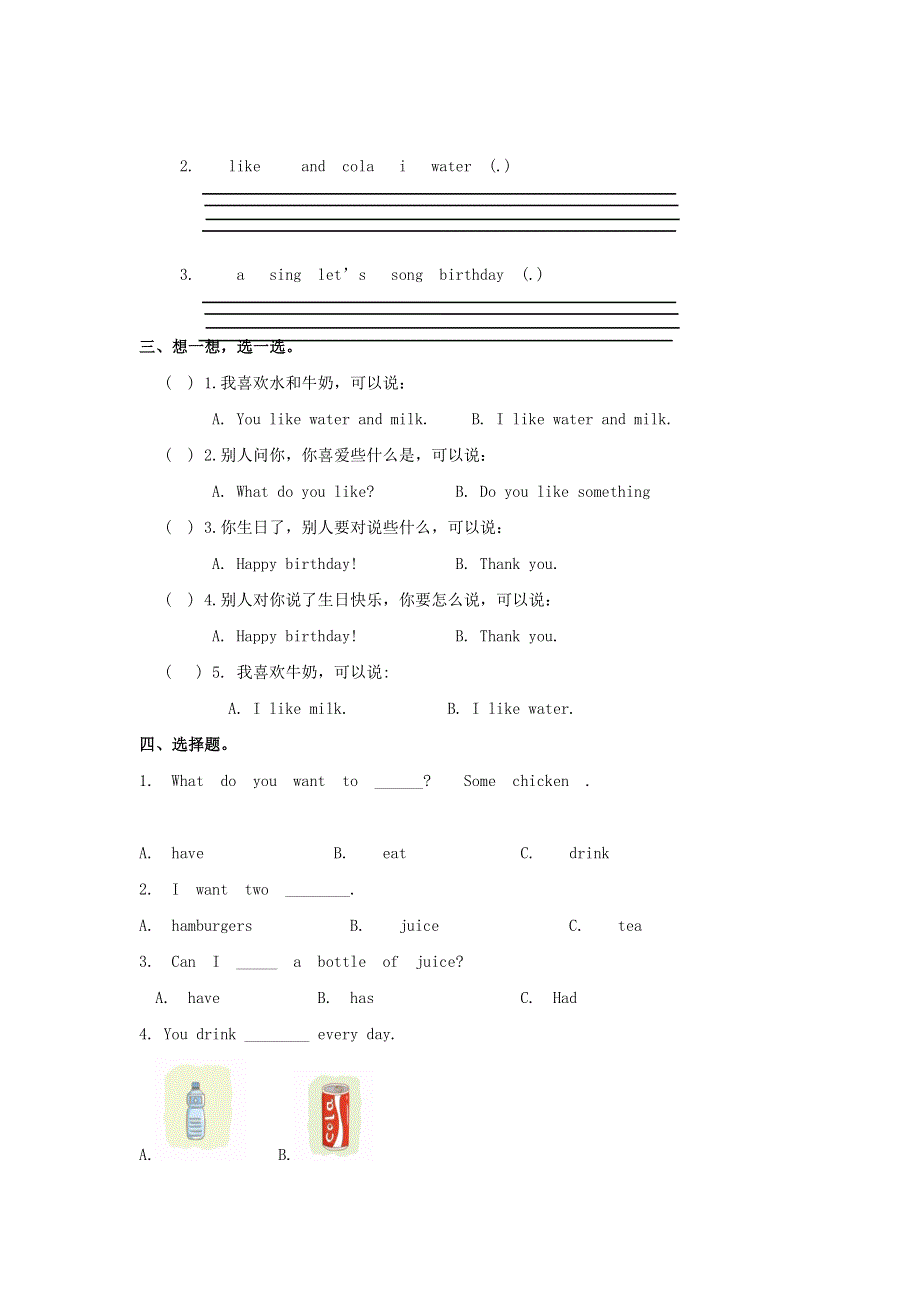 一年级英语下册 Unit 5 Drink Lesson 3 习题 人教新起点.doc_第2页