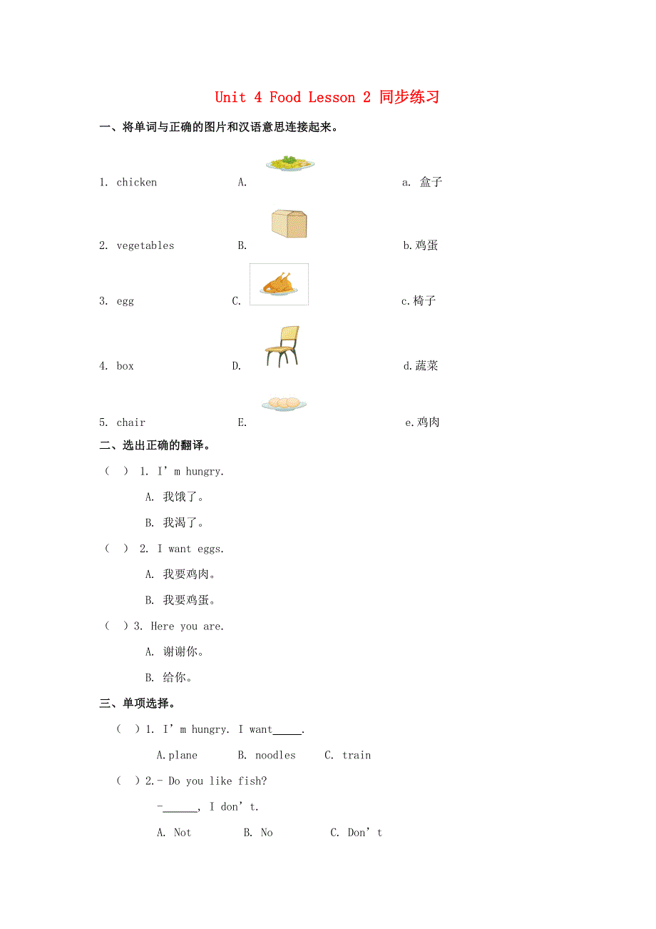 一年级英语下册 Unit 4 Food Lesson 2 同步练习3 人教新起点.doc_第1页