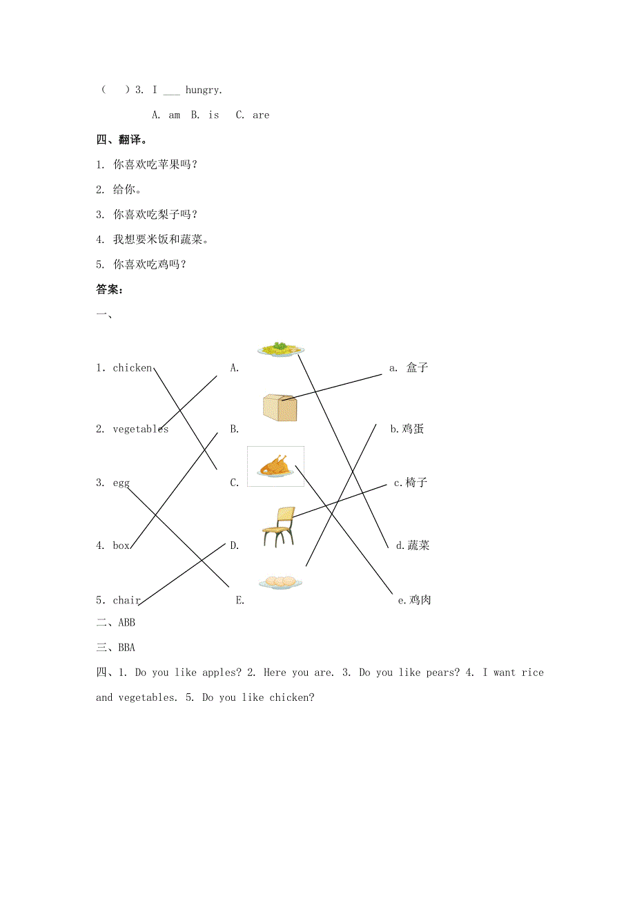 一年级英语下册 Unit 4 Food Lesson 2 同步练习3 人教新起点.doc_第2页