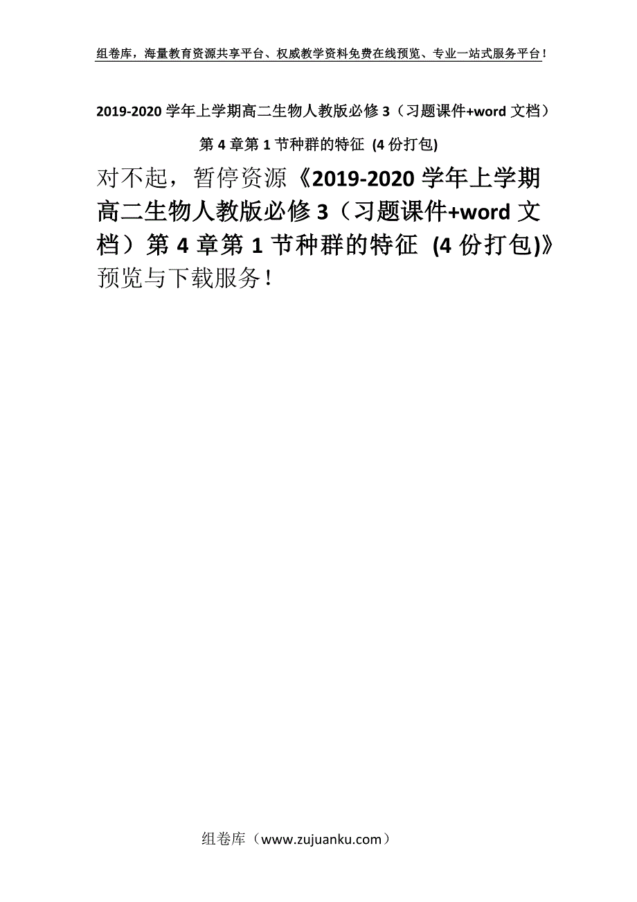 2019-2020学年上学期高二生物人教版必修3（习题课件+word文档）第4章第1节种群的特征 (4份打包).docx_第1页