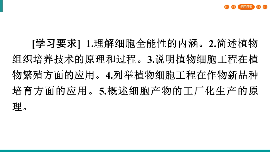 2019-2020学年人教高中生物选修三同步课件：专题2 细胞工程2-1-1 .ppt_第3页