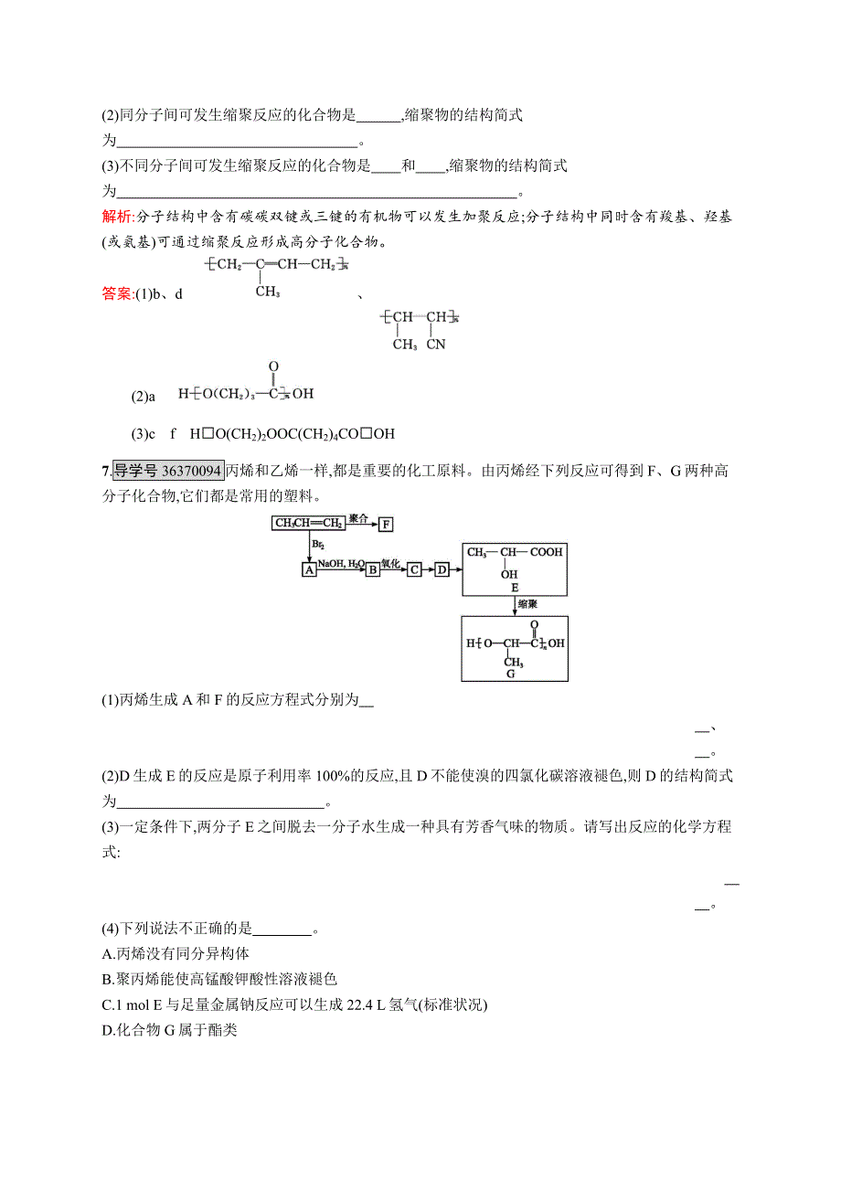 2015-2016学年高二化学人教选修5训练：5.docx_第3页