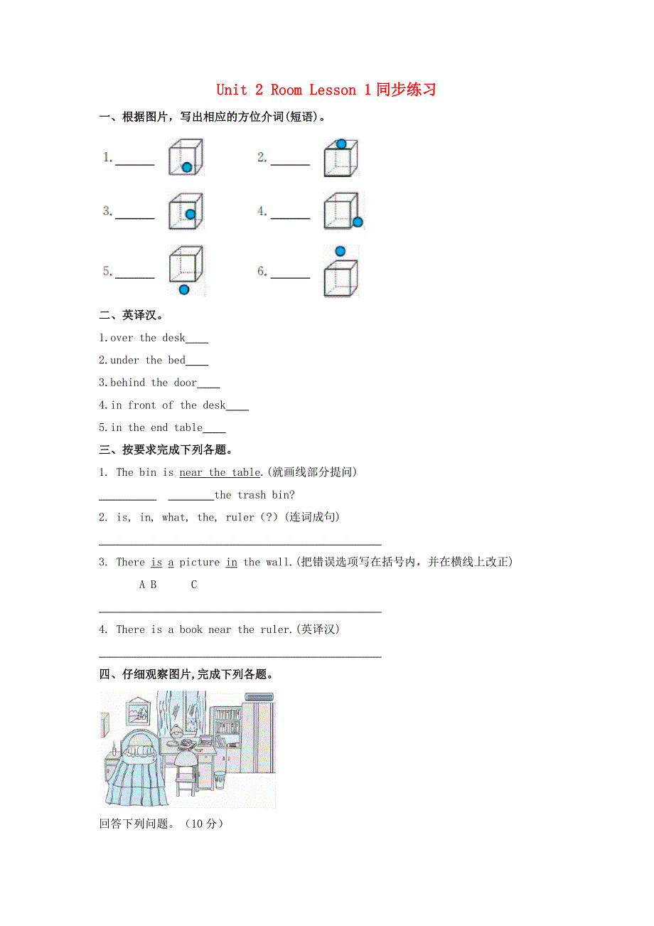 一年级英语下册 Unit 2 Room Lesson 1 同步练习2 人教新起点.doc_第1页