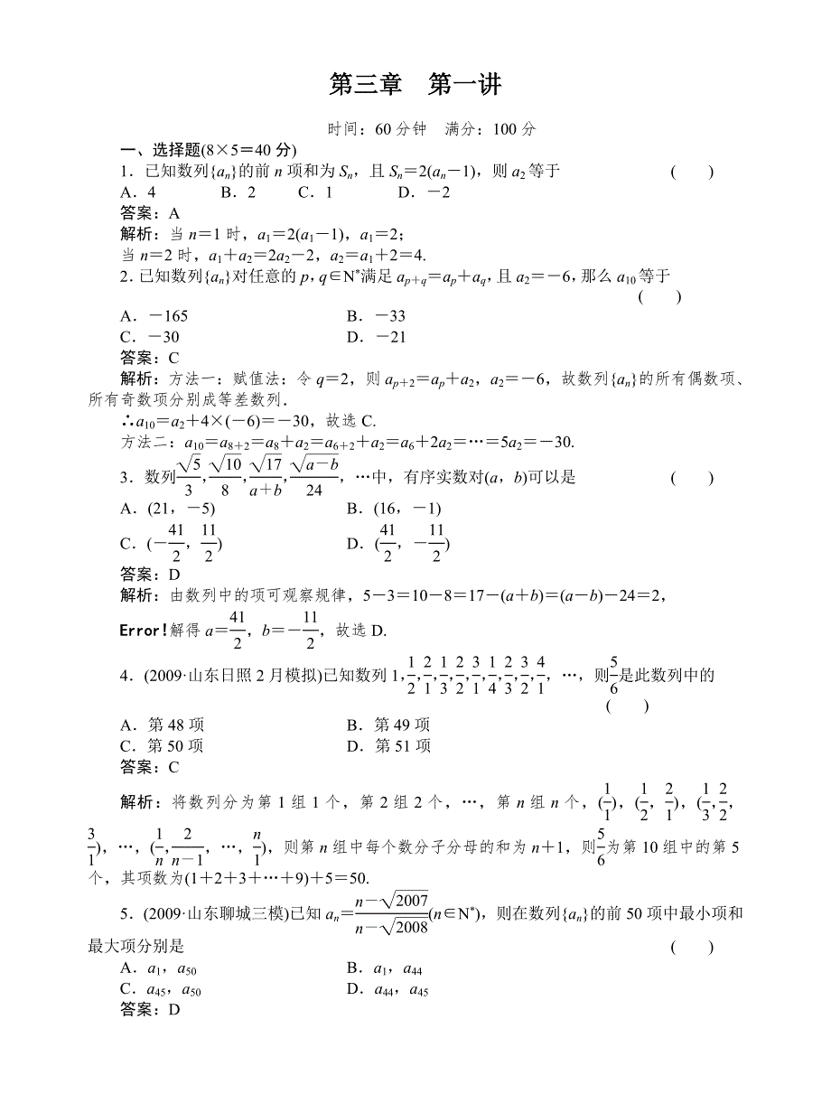 [原创]2012高考数学复习第三章数列3-1试题.doc_第1页