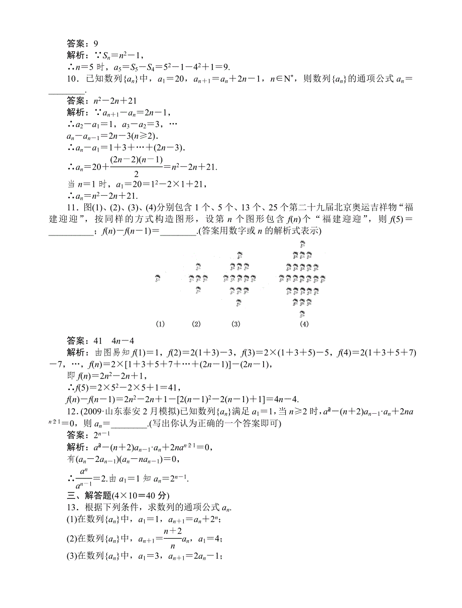 [原创]2012高考数学复习第三章数列3-1试题.doc_第3页