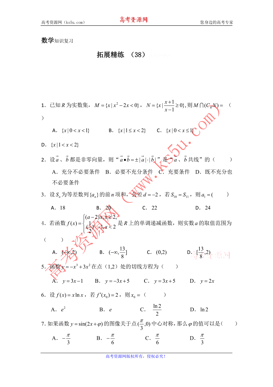 11-12学年高三数学复习：拓展精练38.doc_第1页