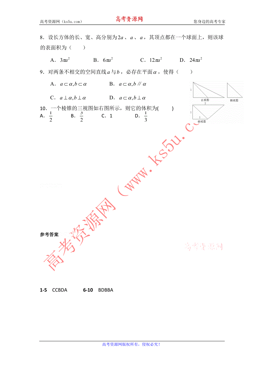 11-12学年高三数学复习：拓展精练38.doc_第2页