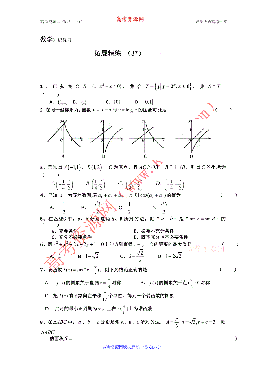 11-12学年高三数学复习：拓展精练37.doc_第1页