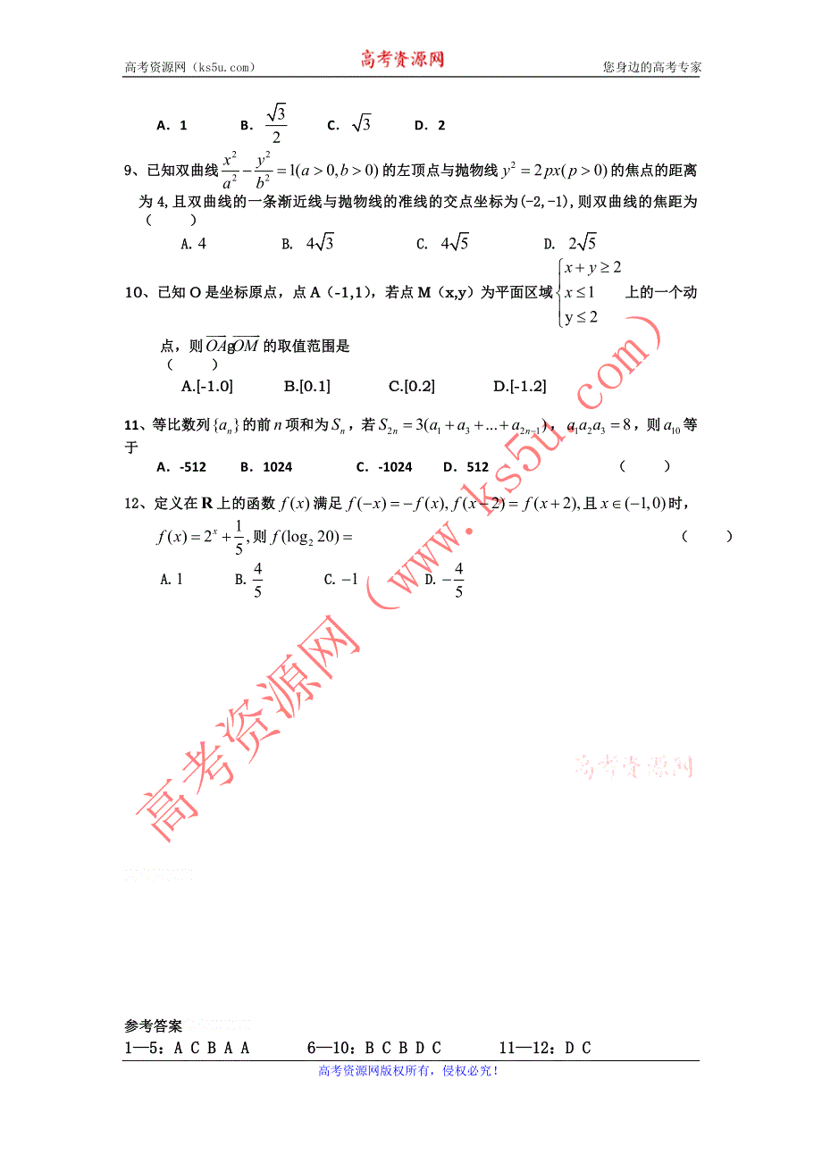 11-12学年高三数学复习：拓展精练37.doc_第2页