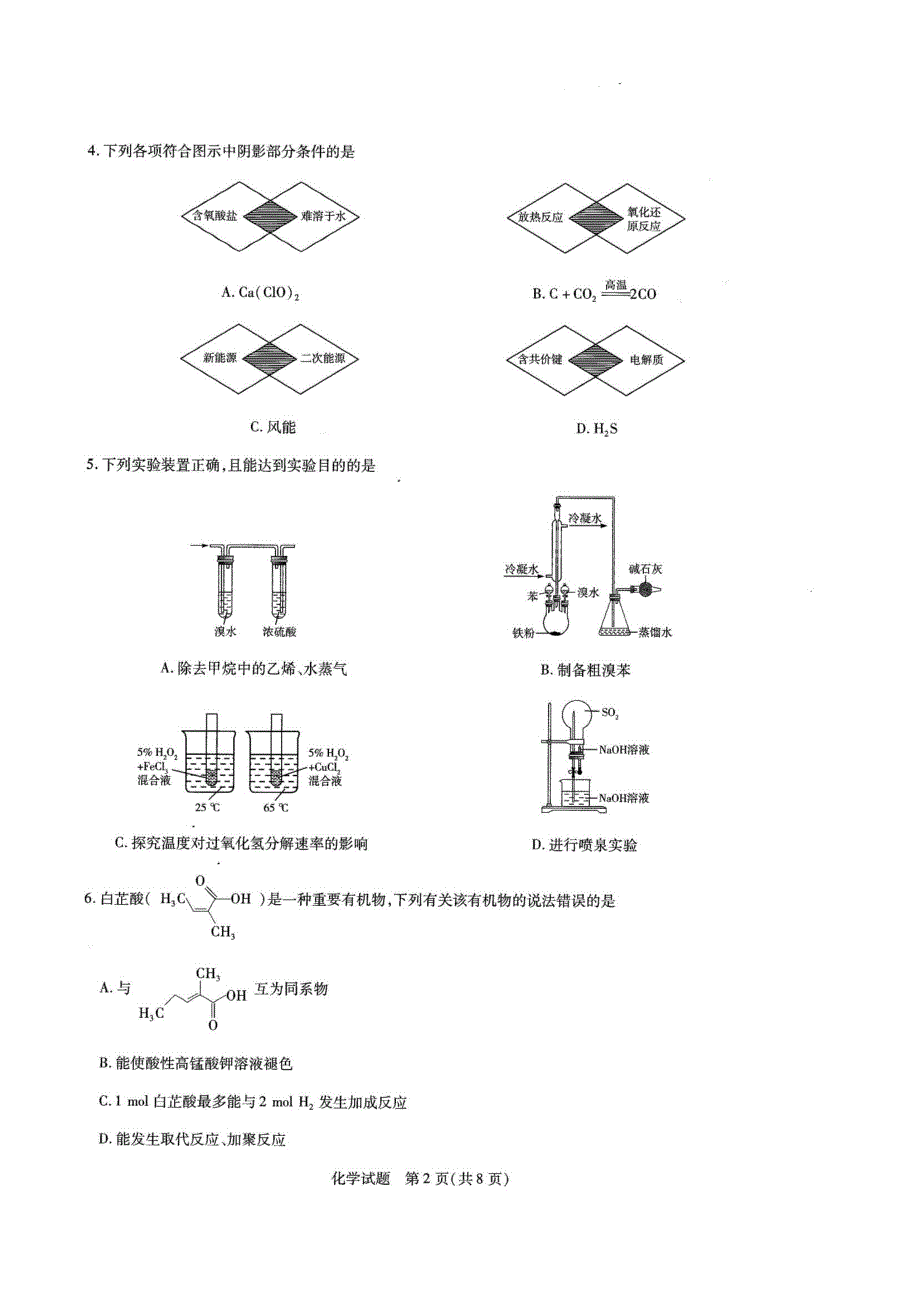 河南省名校大联考2022届高三上学期期中考试化学试题 扫描版含答案.pdf_第2页