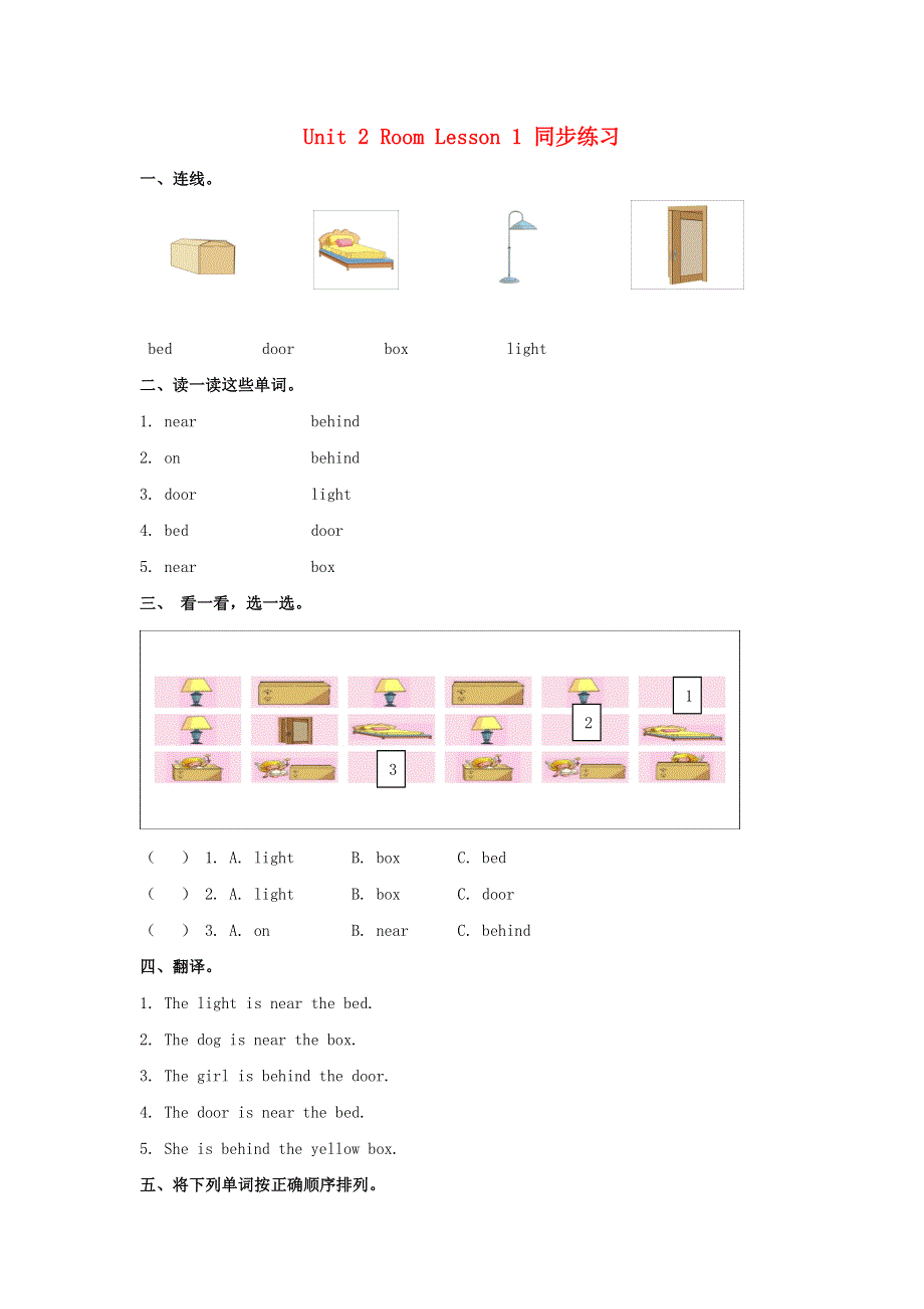 一年级英语下册 Unit 2 Room Lesson 1 同步练习3 人教新起点.doc_第1页