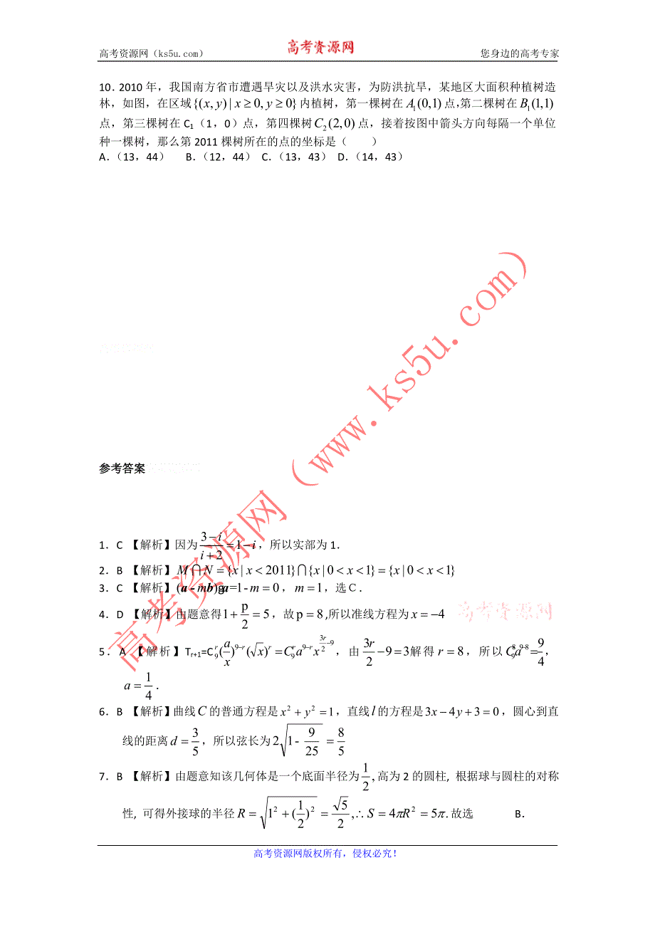 11-12学年高三数学复习：拓展精练21.doc_第2页